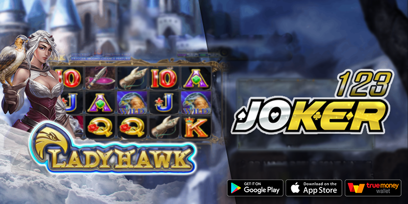 สล็อต JOKER123 ค่ายเกมสล็อตยอดนิยม เกมทำเงินรูปแบบใหม่ในยุค 4.0